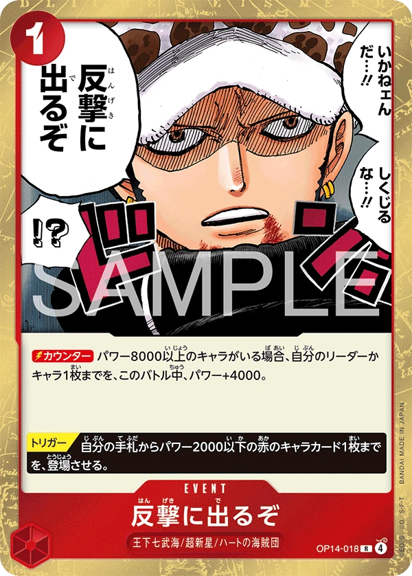 反撃に出るぞ