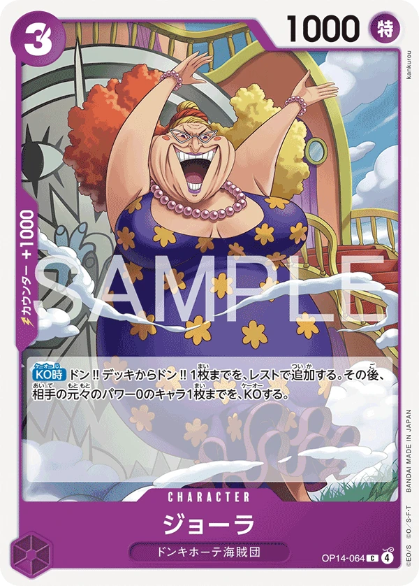 ジョーラ