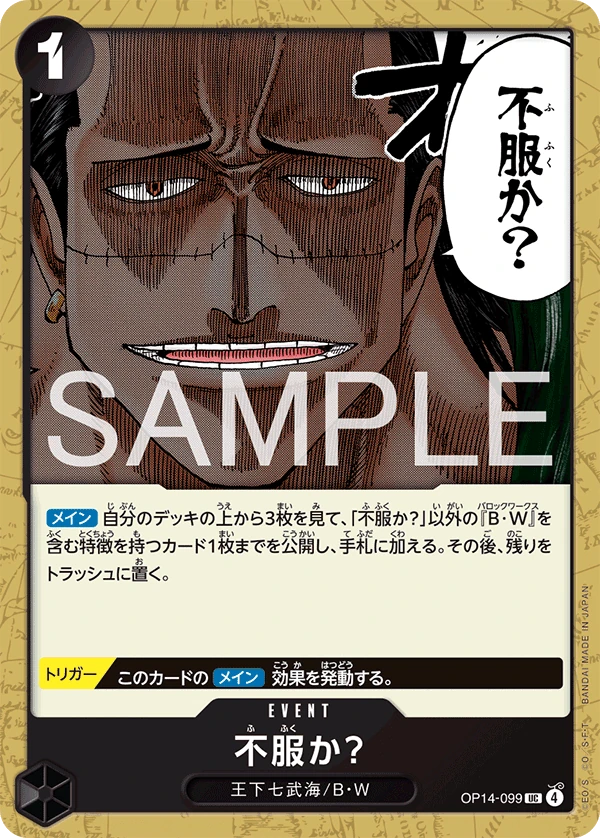 不服か？