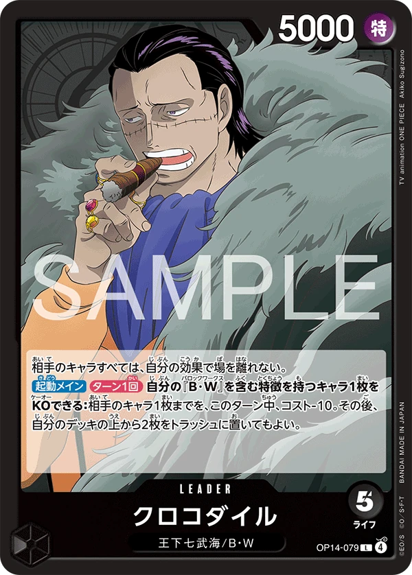 克洛克達爾