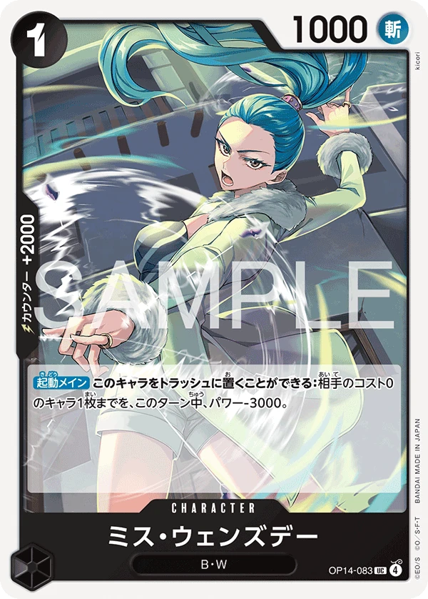 Miss星期三