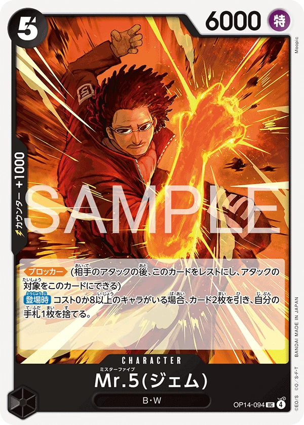 Mr.5(傑姆)