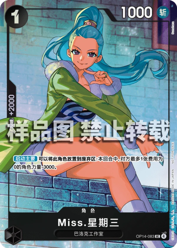ミス・ウェンズデー (OP14-083) - ONE PIECEカードゲーム · OPlayTCG