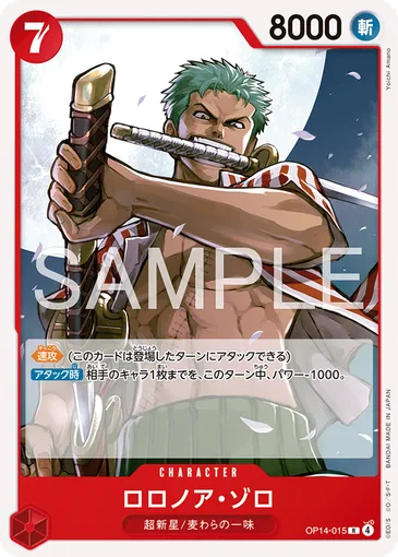 Roronoa Zoro OP14-015 JP r1 - One Piece Card Game