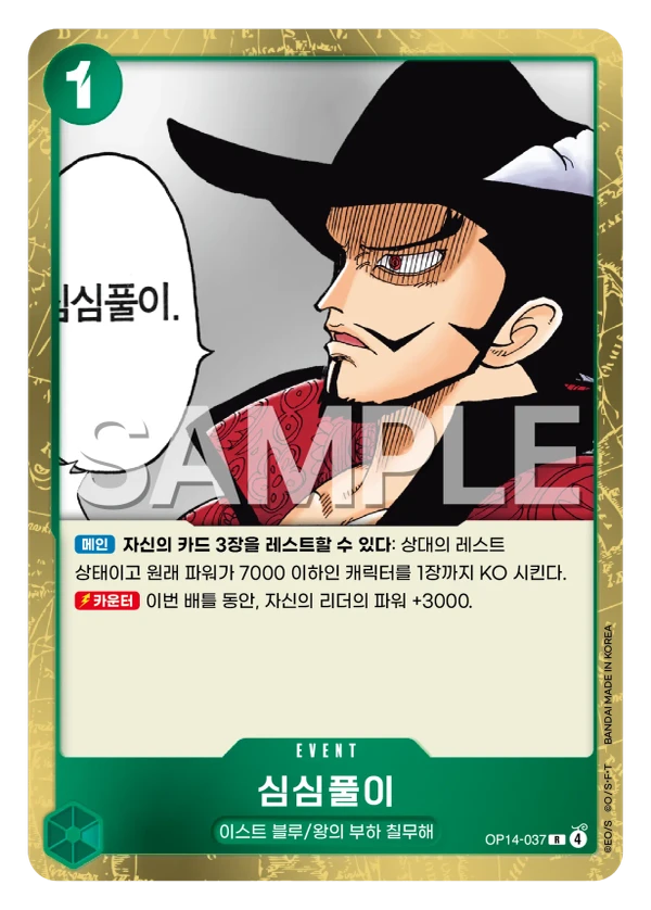 ヒマつぶし (OP14-037) - ONE PIECEカードゲーム · OPlayTCG