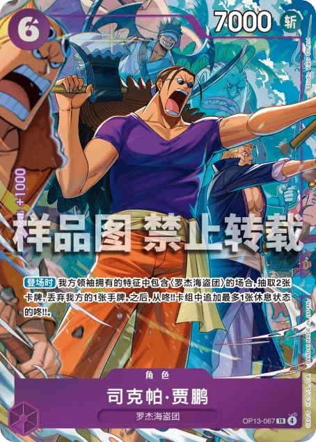 司克帕·贾鹏