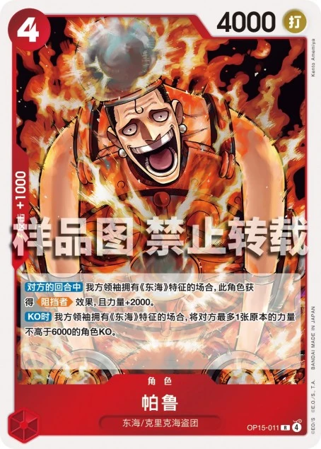 帕鲁