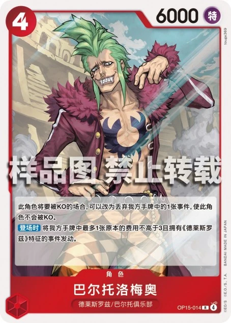 巴尔托洛梅奥