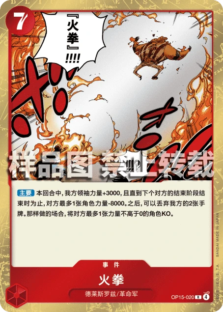火拳
