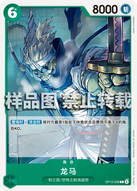龙马