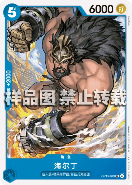 海尔丁