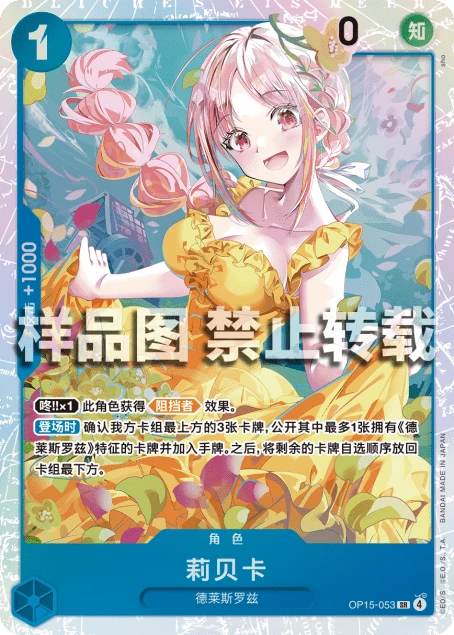 莉贝卡