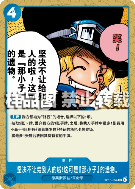 坚决不让给别人的啦!这可是『那小子』的遗物。