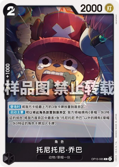 托尼托尼·乔巴