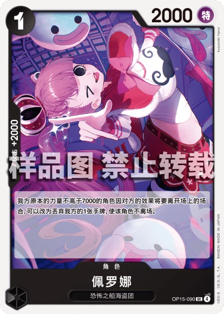 佩罗娜