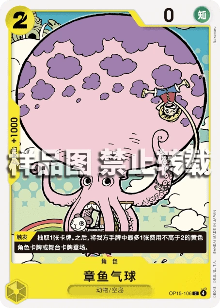 章鱼气球