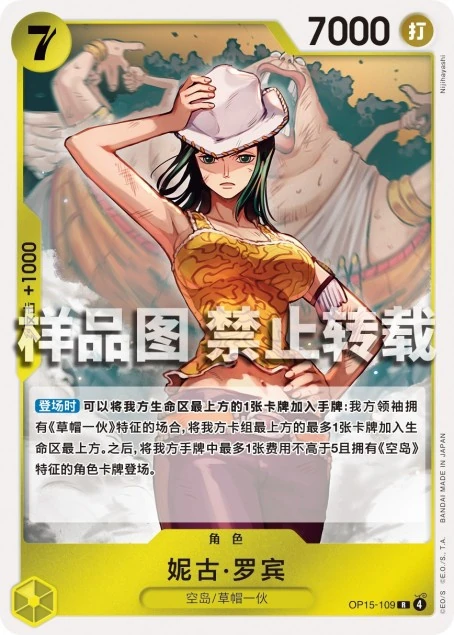 妮古·罗宾