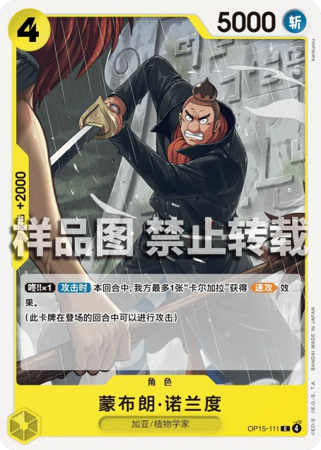 蒙布朗·诺兰度