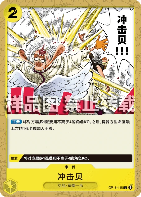 冲击贝