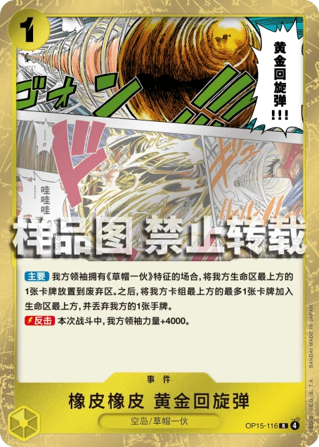 橡皮橡皮 黄金回旋弹