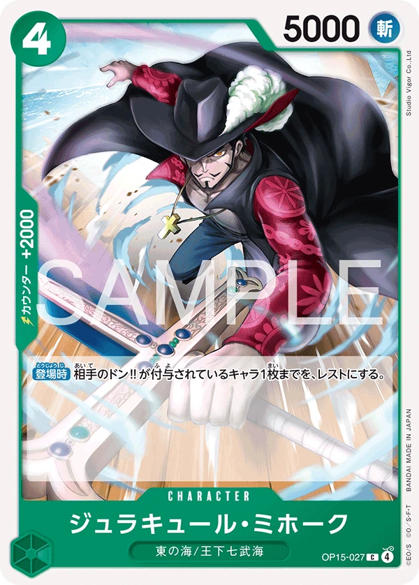 ジュラキュール・ミホーク
