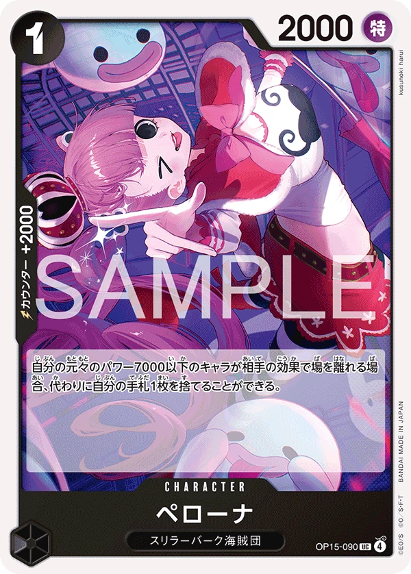 ペローナ