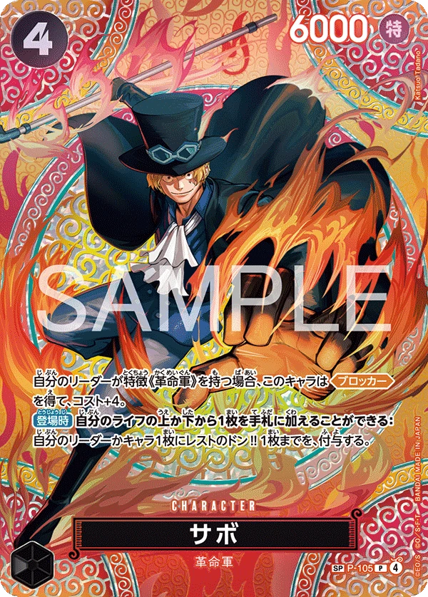 サボ (P-105) - ONE PIECEカードゲーム · OPlayTCG