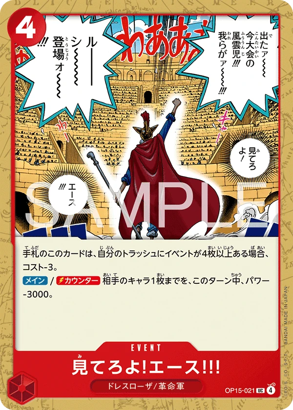 你看著吧!艾斯!!!