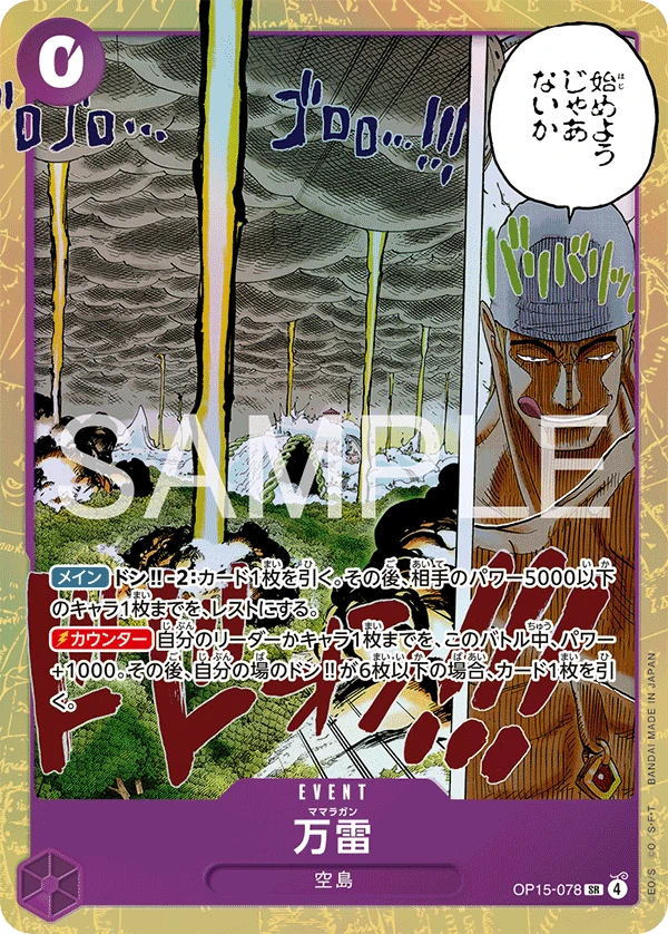 萬雷