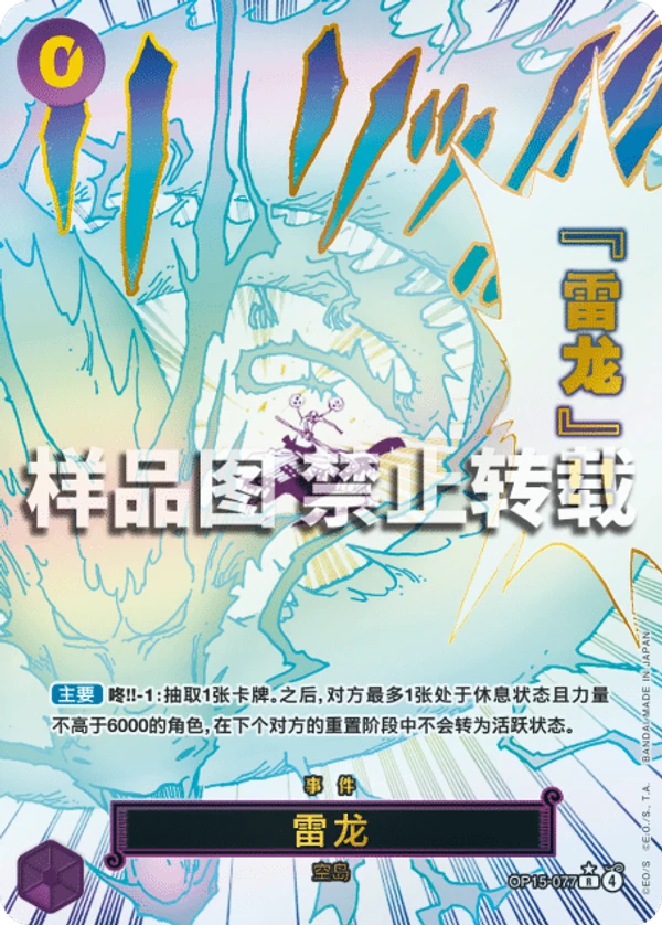 OP15-077cn6335.webp?v=1787845668