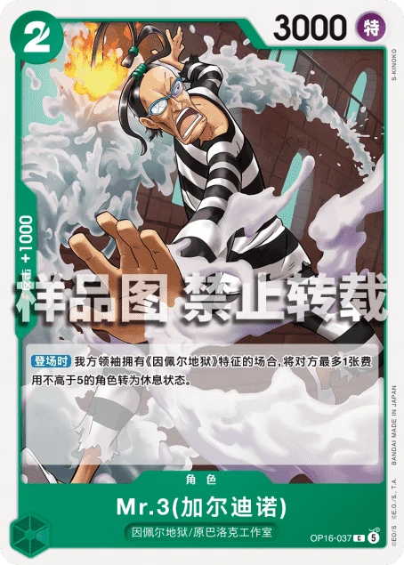 Mr.3(加尔迪诺)
