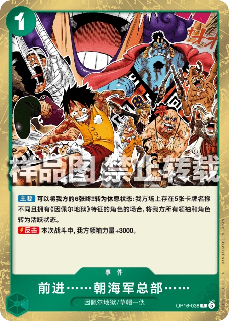 前进……朝海军总部……