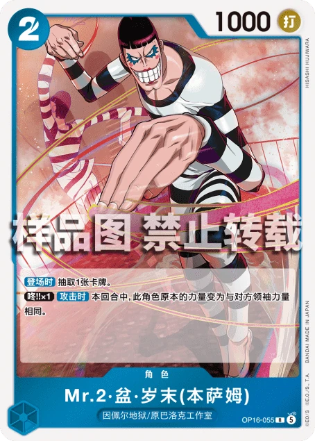 Mr.2·盆·岁末(本萨姆)