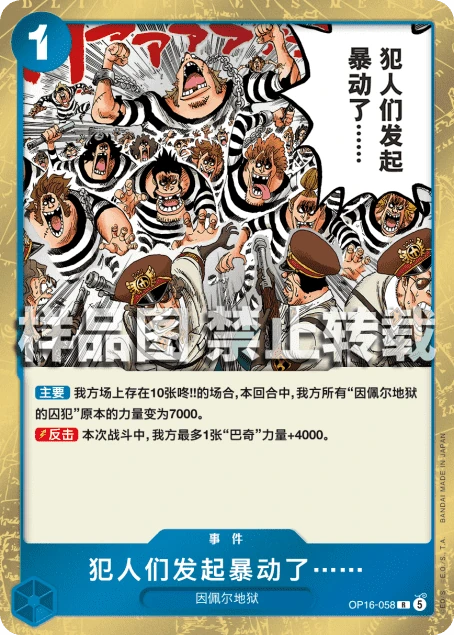 犯人们发起暴动了……