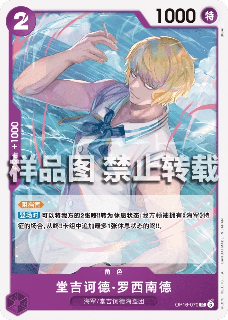 堂吉诃德·罗西南德