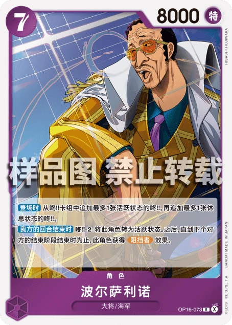 波尔萨利诺