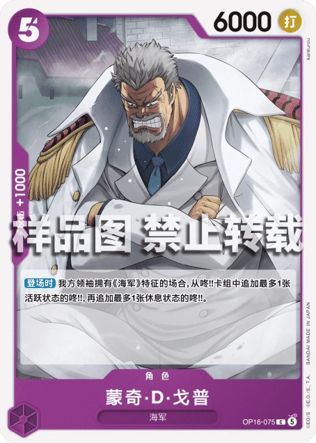蒙奇·D·戈普