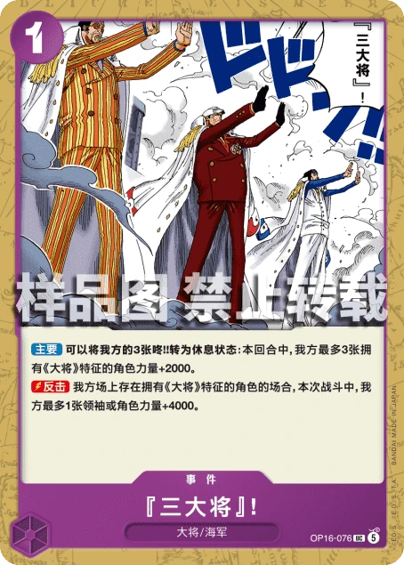 『三大将』!