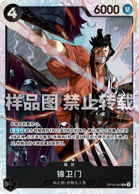 锦卫门