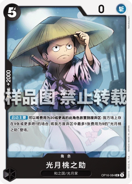 光月桃之助