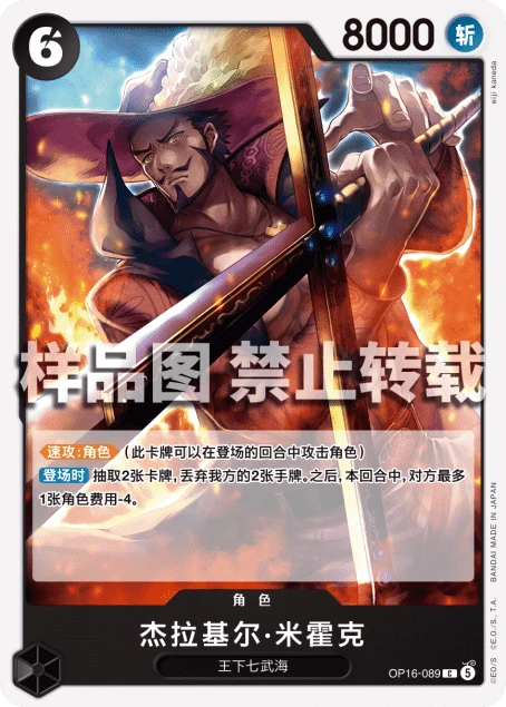 杰拉基尔·米霍克