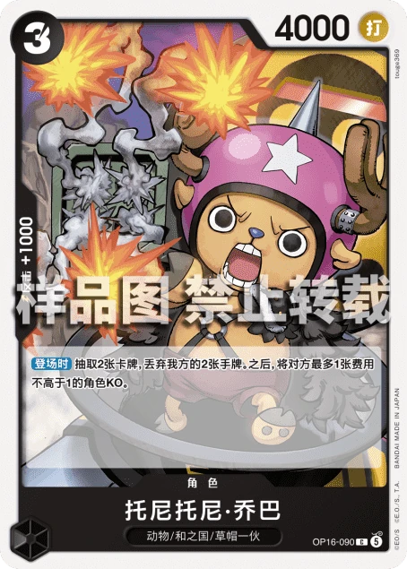 托尼托尼·乔巴