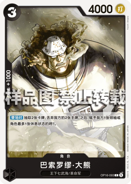 巴索罗缪·大熊