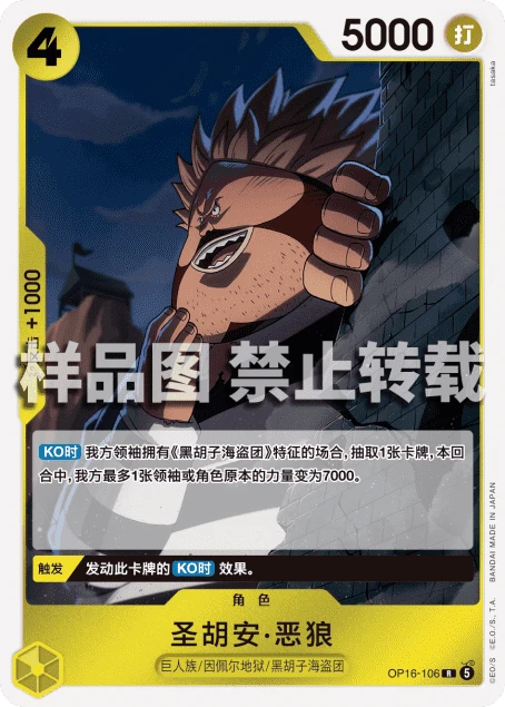 圣胡安·恶狼