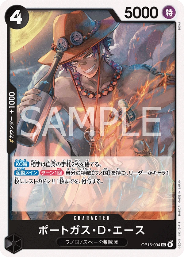 ポートガス・Ｄ・エース