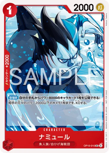ナミュール (OP16-010) - ONE PIECEカードゲーム · OPlayTCG