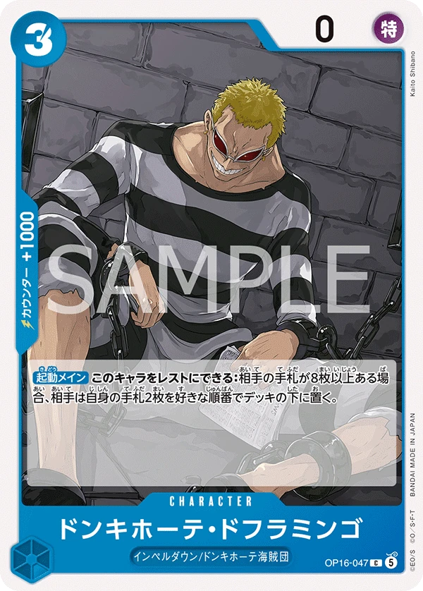 Donquixote Doflamingo