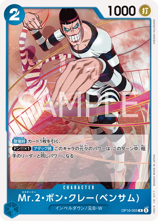 Mr.2.Bon.Kurei(Bentham)