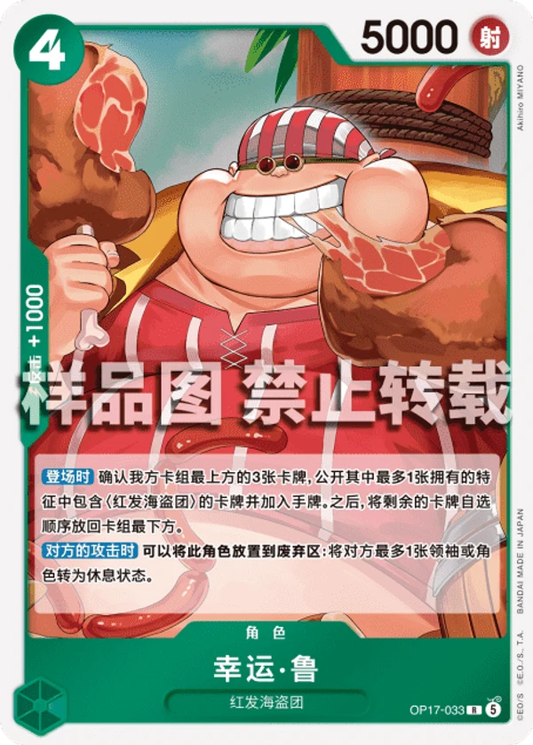 ラッキー・ルウ (OP17-033) - ONE PIECEカードゲーム · OPlayTCG