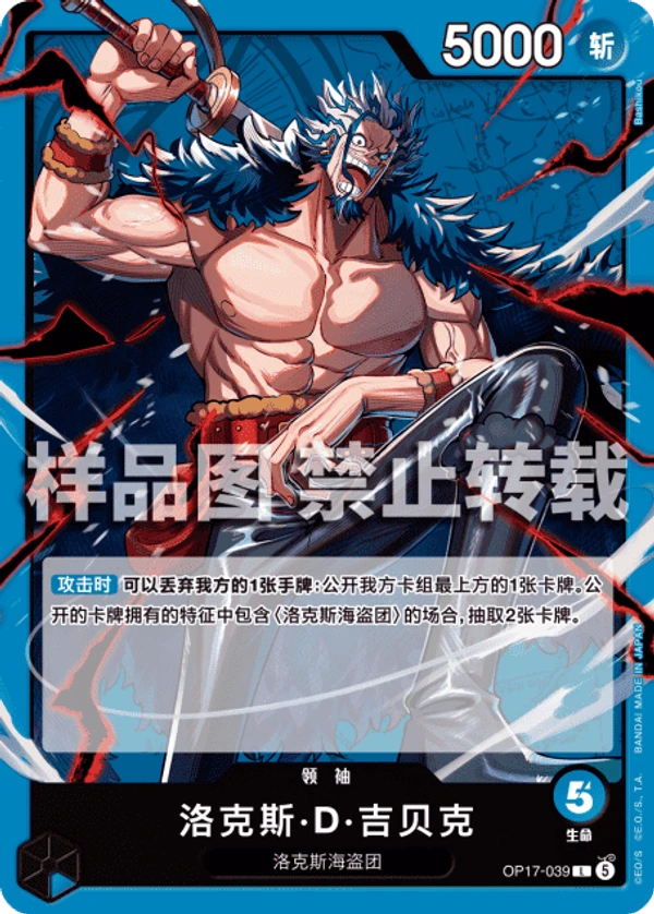 ロックス・D・ジーベック (OP17-039) - ONE PIECEカードゲーム · OPlayTCG